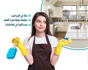 بنقدم افضل خدماتنا لتوفيرالافضل للتنظيف و لراحتك وراح