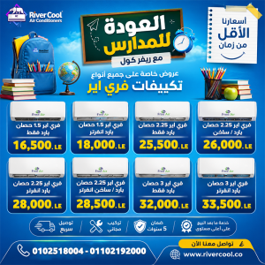 سعر تكييف Free Air 1.5 حصان أسعار تكييف Free Air 2.25 حصان