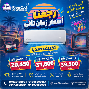 سعر تكييف 1.5 حصان بارد فقط سعر تكييف انفرتر 1.5 حصان بارد 
