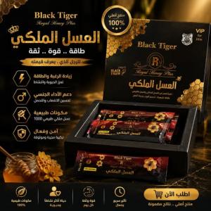 عسل ملكي للرجال بلاك تايجر