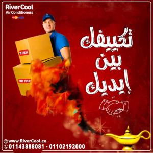 ما هو سعر تكييف فريش بقوة 1.25 حصان بارد فقط؟ كم سعر تكييف