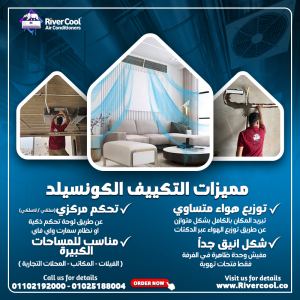 ما هي عيوب تكييف كاريير كونسيلد؟ ما هو سعر وحدة تكييف كÙ