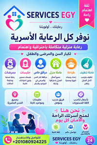 متوفر رعايه كبارالسن والمرضي والمعاقين بالمنزل نوفر م�