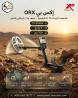 أقوى أجهزة كشف الذهب XP ORX الفرنسي