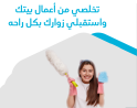 احنا موجودين لخدمتك ولتوفير راحتك ولتأمين اسرع خدمة تن