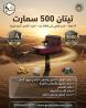 اقوى اجهزة كشف الذهب تيتان 500 سمارت