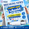 تصفيات الصيف في ريفر كول مستمرة بخصومات تصل إلى 20% على ج