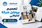 تصميم بروفايل شركة سياحية لعرض البرامج والخدمات