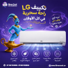 تكييف ال جي 2.25 حصان انفرتر s plus