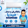 ما هي أسعار مكيفات ميديا؟ ما هو سعر تكييف ميديا 1.5 حصان �