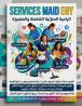 متوفر للاسر كبارالسن والمرضي ممرضات جليسات مربيات افض�