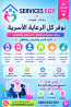متوفر رعايه كبارالسن والمرضي والمعاقين بالمنزل نوفر م�