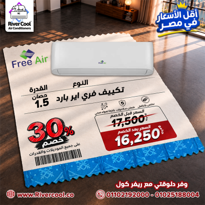 اسعار التكييفات 1.5 حصان انفرتر أسعار التكييفات 2.25 حصان