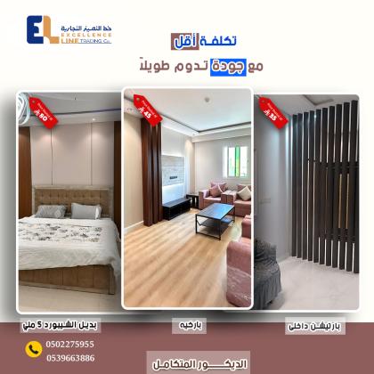 خصم بديل الحجر | بديل الشيبورد | السواتر والتكسيات