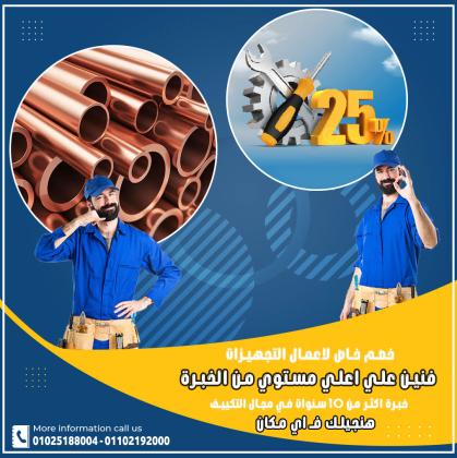 **أسّس مواسير التكييف صح من البداية مع ريفر كول وبأقل سعر!**