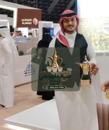 أفضل قهوجي وقهوجيات في جدة | ضيافة عربية تليق بمناسباتكم 0552137702