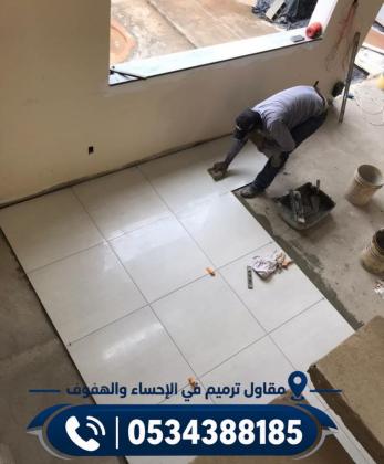 أفضل مقاول ترميم في الأحساء والهفوف | خدمات تجديد المباني وتشطيبها 0534388185