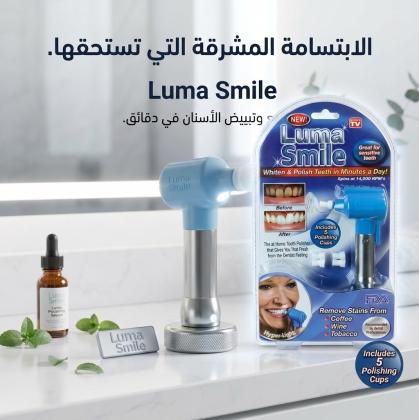 ابتسامة ناصعة في دقائق