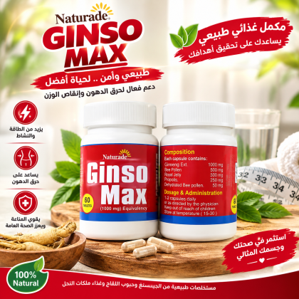 ابنِ عضلاتك وزد وزنك بأمان جونسو ماكس