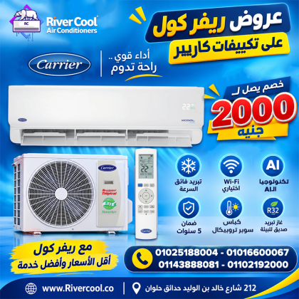 اسعار التكييفات 1.5 حصان انفرتر ارخص تكييف 1.5 حصان في مصر