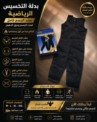 بدلة التخسيس الأمريكية الكاملة سايبوت سبورت لزيادة التعرق أثناء التمارين