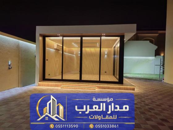 بناء مجلس خارجي بواجهة زجاجية في الرياض | 0551033861