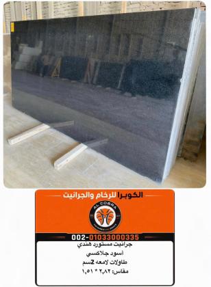 جرانيت أسود جالكسى | Black Galaxy Granite | سعر متر الجرانيت المستورد