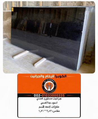 جرانيت أسود جالكسى | Black Galaxy Granite | سعر متر الجرانيت المستورد