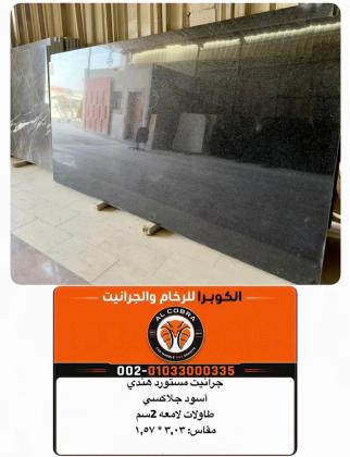 جرانيت أسود جالكسى | Black Galaxy Granite | سعر متر الجرانيت المستورد