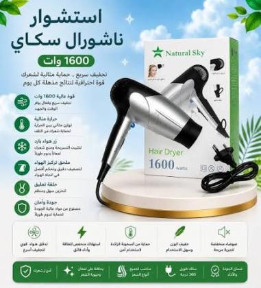 جمال شعرك يبدأ مع استشوار ناتشورال سكاي