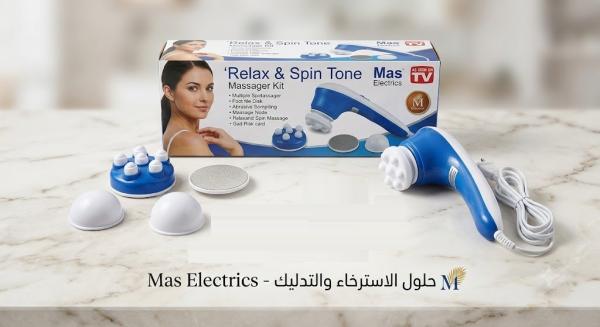 جهاز المساج المنزلي ريلاكس اند تون  راحة وانتعاش