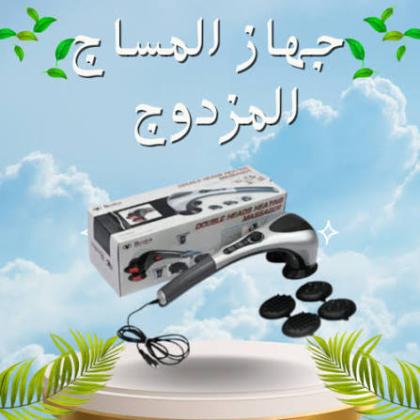 جهاز تدليك الجسم المزدوج بالحرارة – استرخاء وراحة بعد يوم طويل