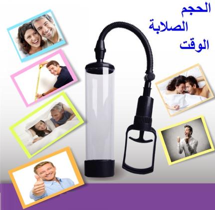 جهاز Penis Pump Manual – عناية وثقة بطريقة عملية