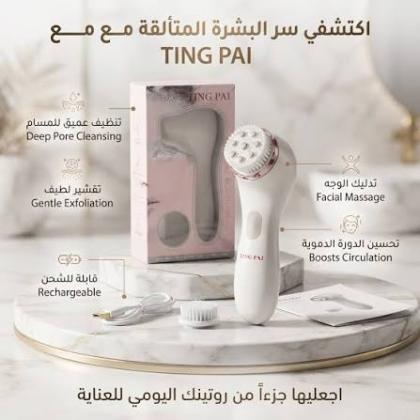 جهاز TiNG Pai لغسول البشرة – تنظيف عميق ونضارة لبشرتك