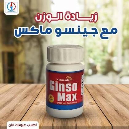 جونسو ماكس البرطمان الأحمر – اختيارك لدعم رحلة زيادة الوزن