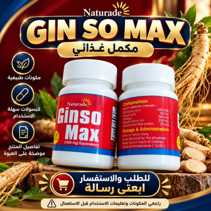 جونسو ماكس البرطمان الأحمر لزيادة الوزن | JONSO MAX