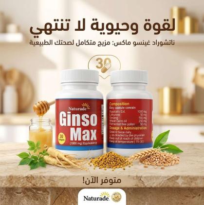 جونسو ماكس لزيادة الوزن – البرطمان الأحمر لدعم رحلتك نحو الوزن المثالي
