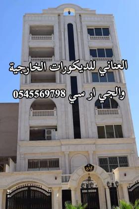 جى ار سي جده0545569798