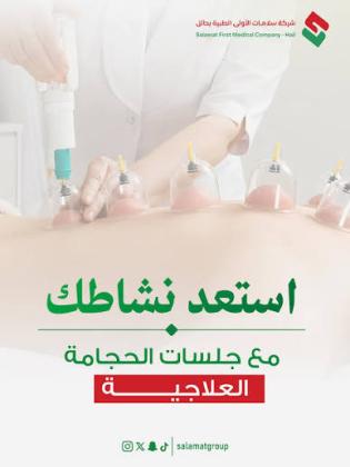 حجامة إسلامية طبية 6 قطع – للعناية والراحة في المنزل