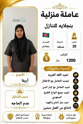خادمات للتنازل مدربه على نظافه المنازل لتواصل واتساب 0569706211