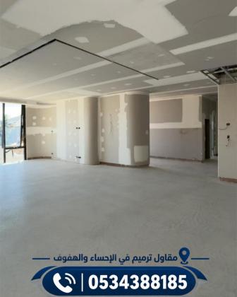 خدمات ترميم المنازل والمباني في الأحساء والهفوف | 0534388185