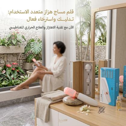 راحة فورية وتخفيف لتوتر العضلات