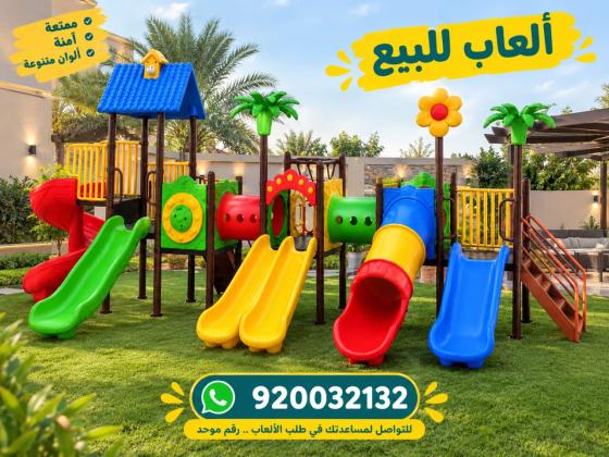 زحاليق العاب حدائق مراجيح
