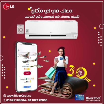 سعر تكييف ال جي 2.25 حصان انفرتر بارد سعر تكييف ال جي انفرتر 1.5 حصان بارد فقط