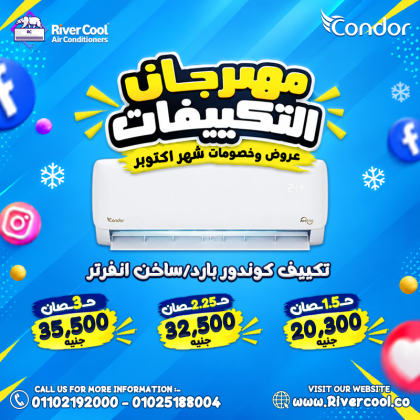 سعر تكييف 1.5 حصان بارد فقط أسعار التكييفات 1.5 حصان