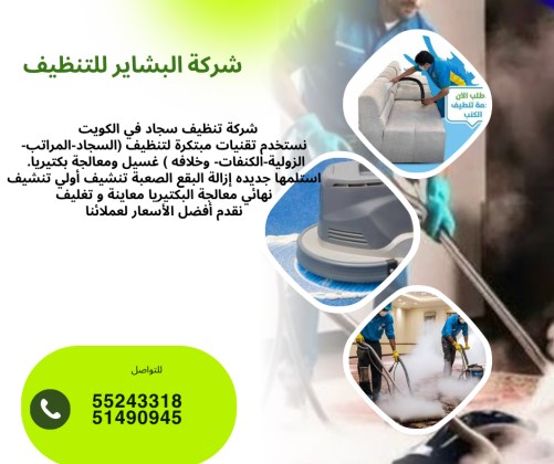 شركة تنظيف السجاد