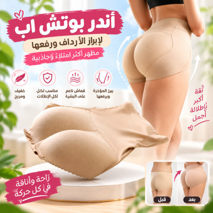 شورت بوش أب لبراز مثالي وجاذبية لا تقاوم