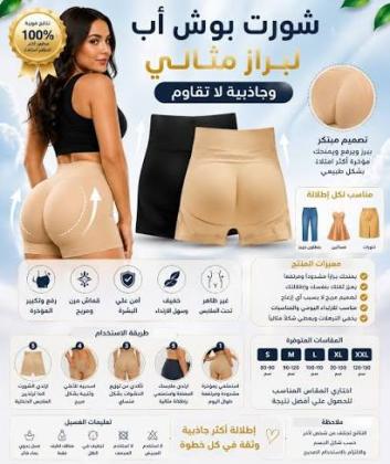 شورت بوش أب لرفع وإبراز جمال القوام