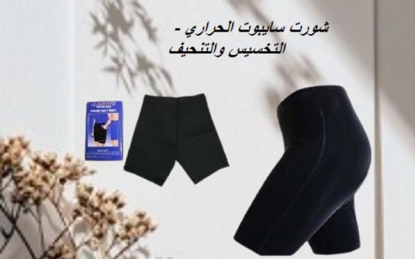 شورت سايبوت الحراري خلي التمرين أقوى
