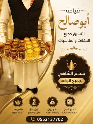 صبابين قهوة ومباشرين ومباشرات في جدة لضيافة راقية 0552137702
